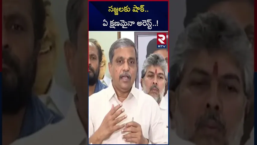సజ్జలకు  షాక్.. ఏ క్షణమైనా అరెస్ట్..! | Sajjala Ramakrishna Reddy May Arrest? | RTV