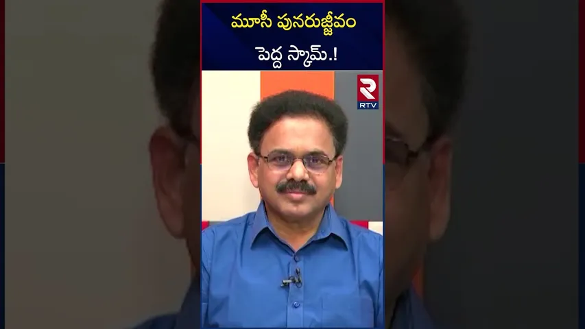 జయప్రకాశ్ నారాయణ సంచలనం | Jayaprakash Narayana About Musi River | RTV