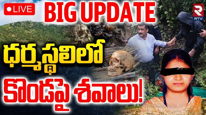 Karnataka Dharmasthala Temple Murder Mystery🔴LIVE : ధర్మస్థలిలో..కొండపై శవాలు! | Dharmasthala Burial