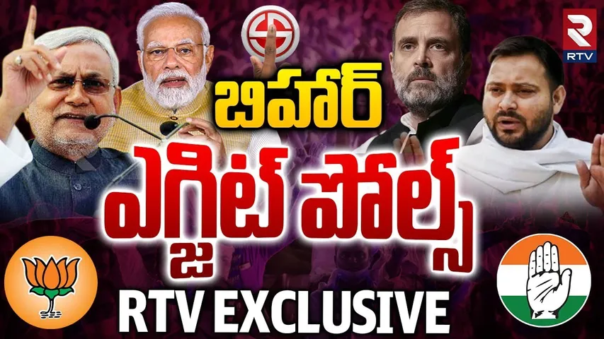 Bihar Election Exit Poll Promo | Bihar Vidhansabha Election | NDA Vs RJD | RTV
