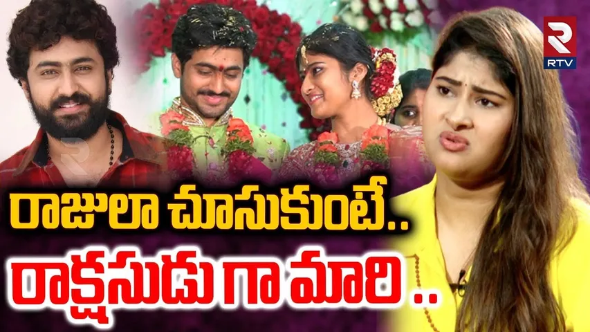 Actor Dharma Mahesh Controversy : రాజులా చూసుకున్న కానీ | Wife Gowthami Chowdary | RTV