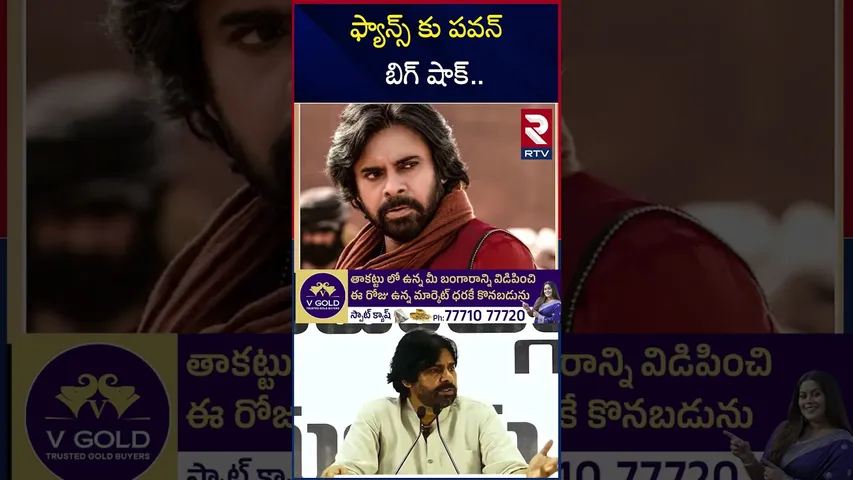 ఫ్యాన్స్ కు పవన్ బిగ్ షాక్ | Harihara Veeramallu Release News | RTV