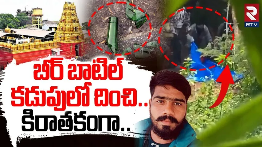 Kondagattu Ramana Reddy Incident | బీర్ బాటిల్ కడుపులో దించి | Hanuman Temple News | RTV