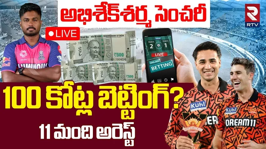 Black Tickets For SRH VS RR Match🔴LIVE : ఉప్పల్ మ్యాచ్ లో బ్లాక్ టికెట్లు | IPL Betting | Uppal |RTV