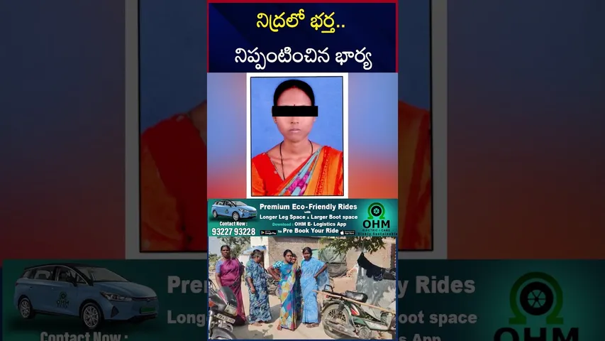 భర్తకు నిప్పంటించిన భార్య | Wanaparthy Wife And Husband Incident | RTV