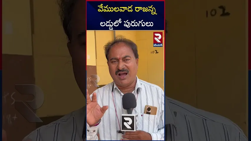 వేములవాడ రాజన్న లడ్డులో పురుగులు | Vemulawada Rajanna Laddu Prasadam | RTV