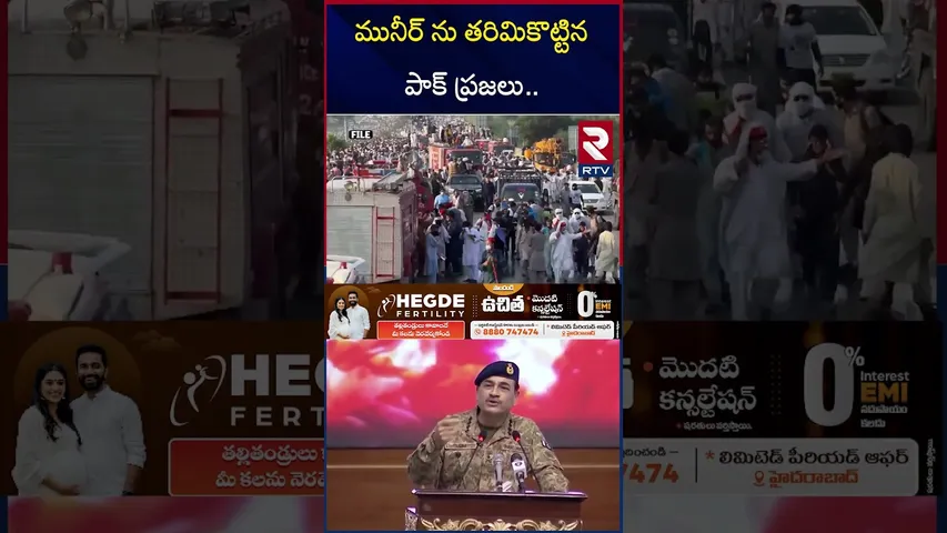 మునీర్ ను తరిమికొట్టిన పాక్ ప్రజలు.. | PM Modi Warning to Asim Munir | Pak India Nuclear War | RTV