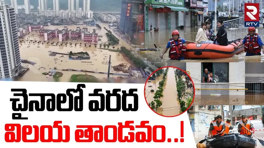 Massive Floods In China : చైనాలో వరద తాండవం..! | Guizhou province submerged | Emergency Declared