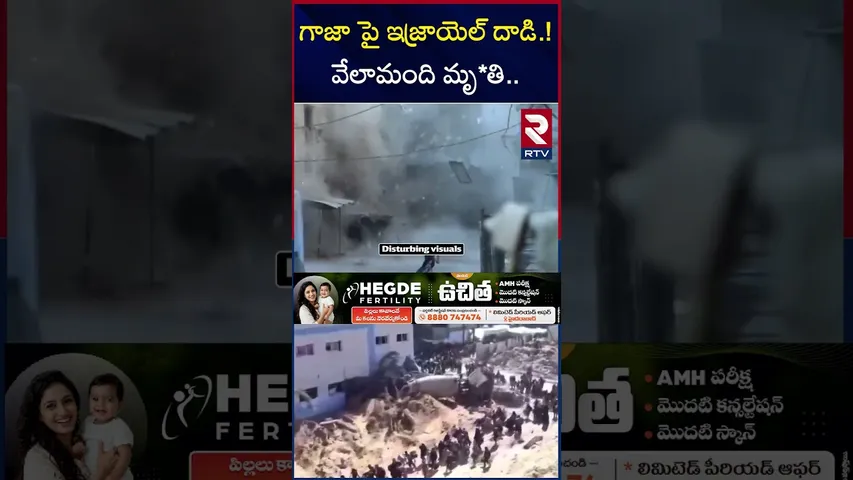గాజా పై ఇజ్రాయెల్ దాడి.!వేలామంది మృ*తి.. | Israel attack On Gaza | RTV