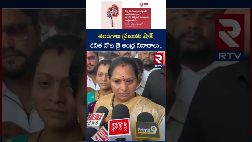 తెలంగాణ ప్రజలకు షాక్ కవిత నోట జై ఆంధ్ర నినాదాలు.. | Kavitha Raises ‘Jai Andhra’ Slogans in Tirupati