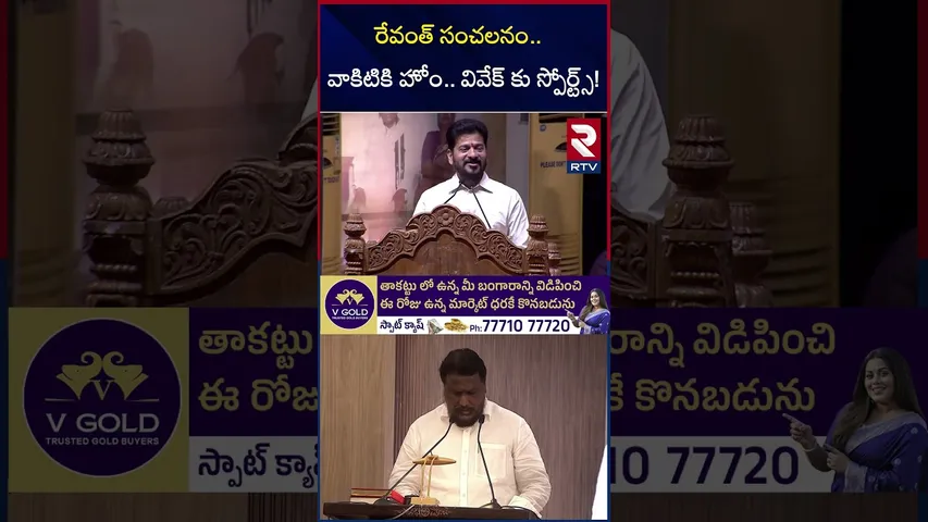 రేవంత్ సంచలనం.. వాకిటికి హోం.. వివేక్ కు స్పోర్ట్స్! | Telangana Cabinet | Revanth Reddy | RTV