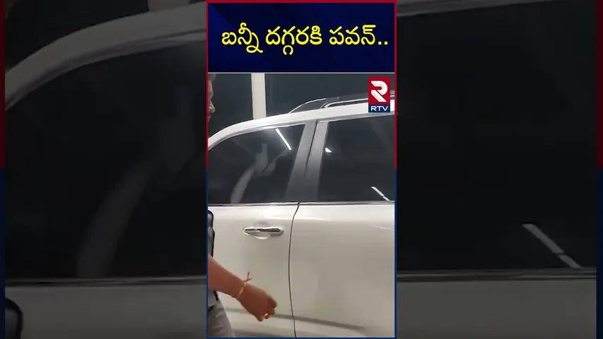 బన్నీ దగ్గరకి పవన్.. | Pawan Kalyan Royal Entry to Hyderabad | Allu Arjun Arrest | RTV