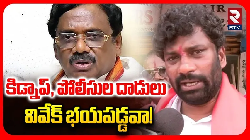 Balka Suman Comments on Minister Vivek | వివేక్ భయపడ్డవా! | Telangana Municipal Elections | RTV