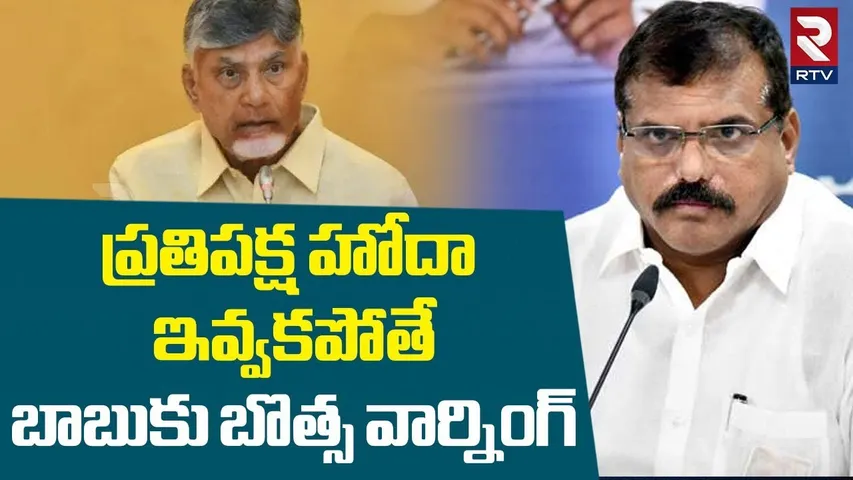 Botsa Satyanarayana Warning To CM Chandrababu | AP Assembly Sessions LIVE | Pawan Kalyan | RTV
