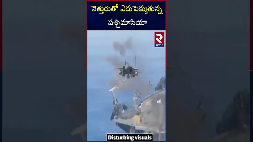 నెత్తు*రుతో ఎరుపెక్కుతున్న  పశ్చిమాసియా | Iran-Israel War | RTV