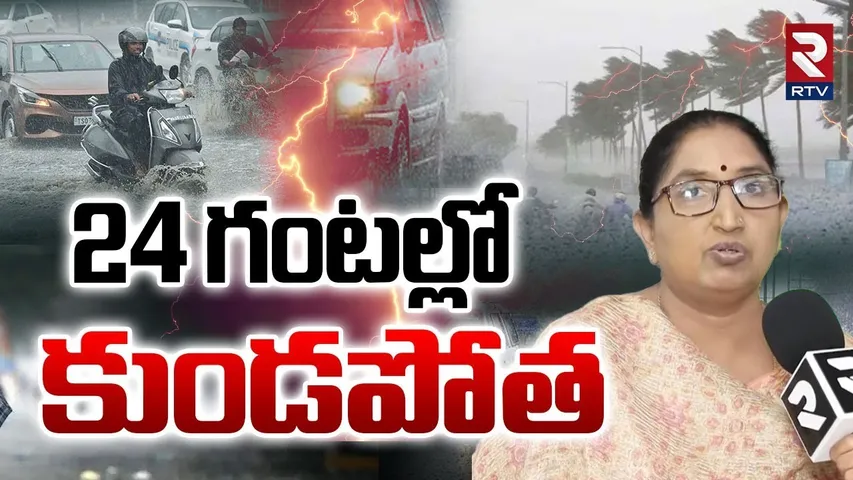 High Alert To Telangana | 24 గంటల్లో కుండపోత | Heavy Rain in Hyderabad | RTV