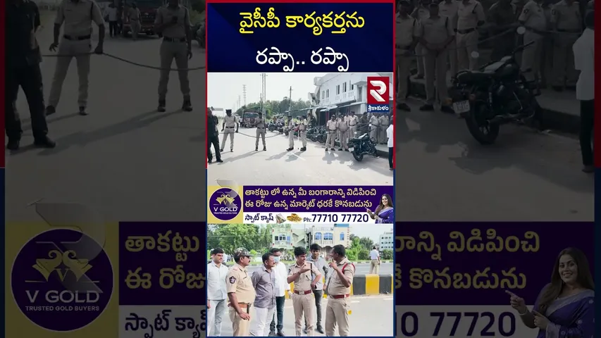 వైసీపీ కార్యకర్తను న*రికి న*రికి | A**ttack On YCP Leader Sattaru Gopi | RTV