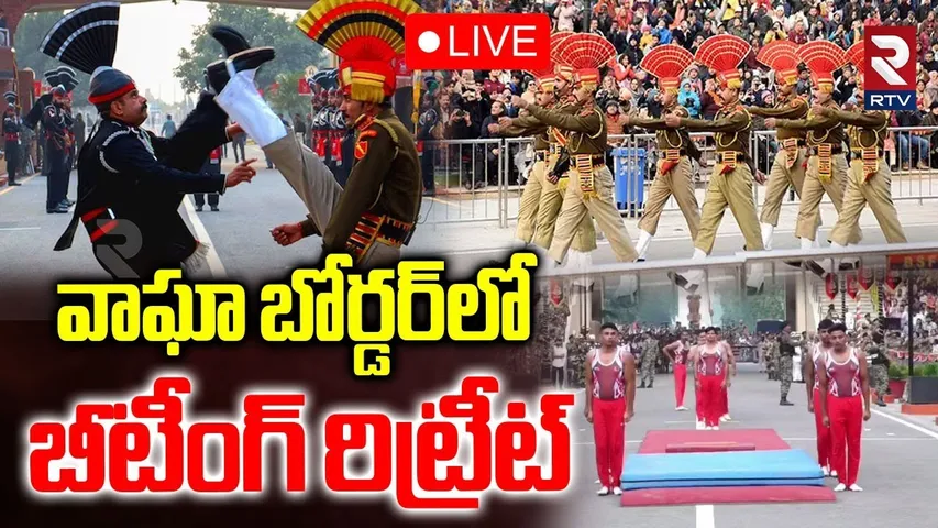 Beating Retreat Ceremony At Attari-Wagah Border🔴LIVE : బోర్డర్‌లో బీటీంగ్ రిట్రీట్‌ | PM Modi | RTV