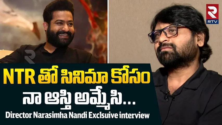 Director Narasimha Nandi Exclusive Interview : NTR తో సినిమా కోసం | JR Ntr | Degree College Movie