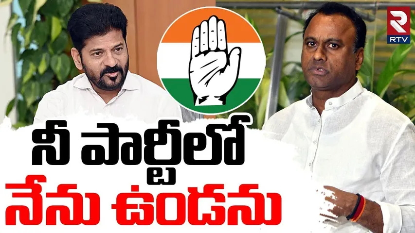Komatireddy Rajagopal Shocking Comments | నీ పార్టీలో  నేను ఉండను | Telangana Cabinet Updates | RTV