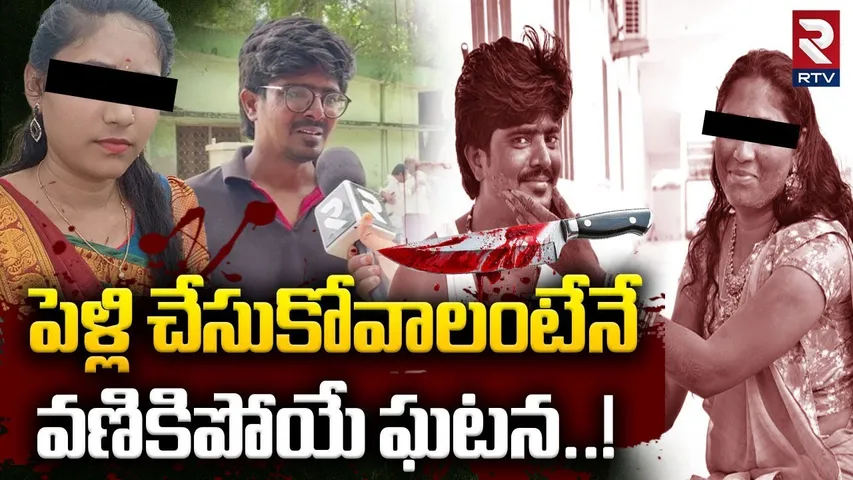 Shocking Facts In Surveyor Tejeshwar Case : తేజేశ్వర్ కేసులో నిజాలు | Nandyala Love Affair | Gadwal