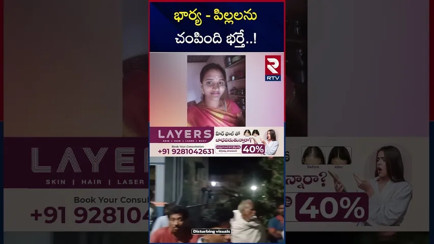 భార్య,పిల్లలను చం*పింది భర్తే..! | Big Twist in Tirupati Married Women Incident | RTV