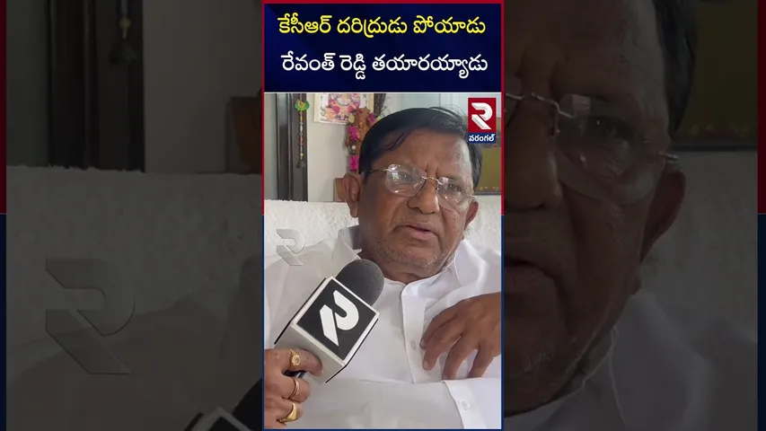 కేసీఆర్ దరిద్రుడు పోయాడు రేవంత్ రెడ్డి తయారయ్యాడు | Seetharam Naik| About KCR|Revanth Reddy|BC|RTV