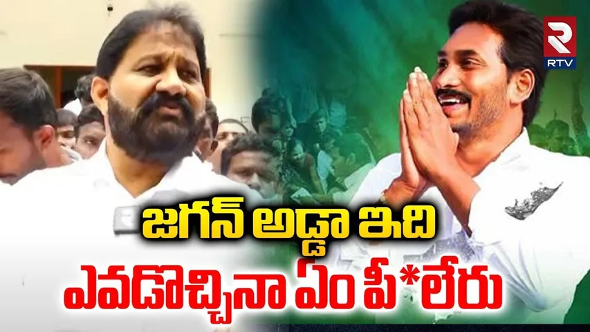 ఎవడొచ్చినా ఏం పీ*లేరు.. | Ex MLA Rachamallu Shocking Comments | Pulivendula ZPTC | YS Jagan | RTV