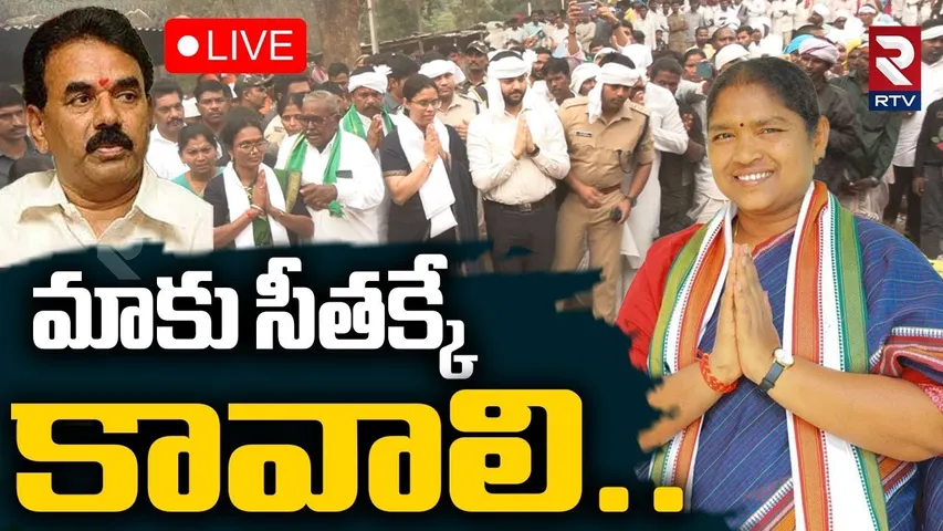 Tribal Villagers Emotional Words🔴LIVE : మాకు సీతక్కే కావాలి | Minister Seethakka | Jupally Krishna
