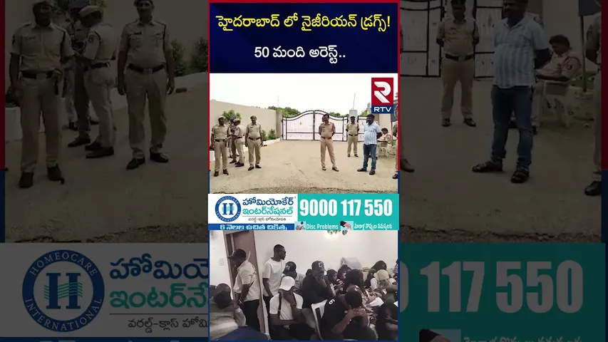 నైజీరియన్ల డ్ర*గ్స్ పార్టీ | D*rug Party Busted In Moinabad | Hyderabad Dr*ug Party | RTV