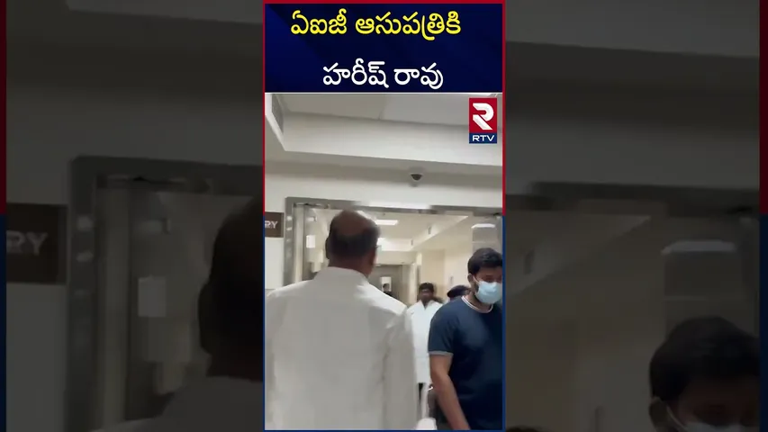 ఏఐజీ ఆసుపత్రికి  హరీష్ రావు | MLA Maganti Gopinath Passed Away | RTV