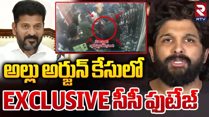అల్లు అర్జున్ కేసులో EXCLUSIVE సీసీ ఫుటేజ్ | Twist In Allu Arjun | CCTV Visuals | Sandhya Theatre
