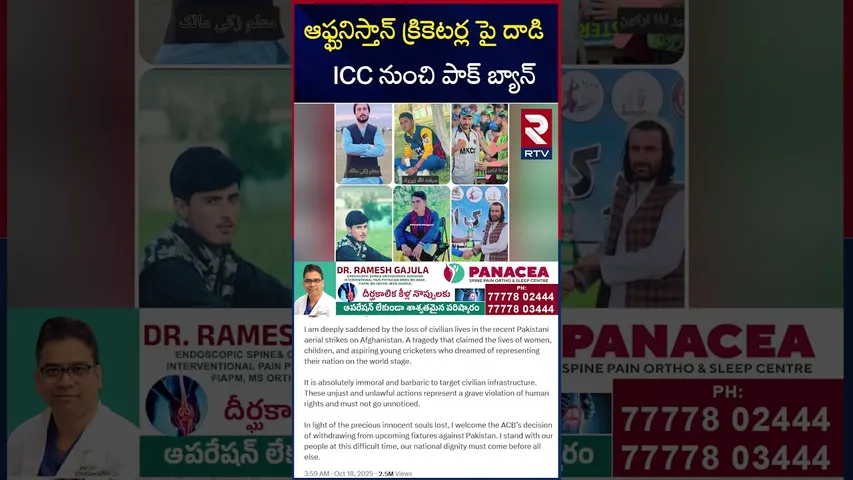 ఆఫ్ఘనిస్తాన్ క్రికెటర్ల పై దాడి  ICC నుంచి పాక్ బ్యాన్ | ICC Big Shock To Pakistan | Pak - Afg War