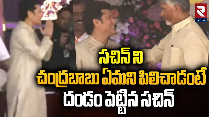 సచిన్ ని చంద్రబాబు ఏమని పిలిచాడంటే.. | Sachin Chnadrababu Close Moments At Puttaparti | Modi | RTV