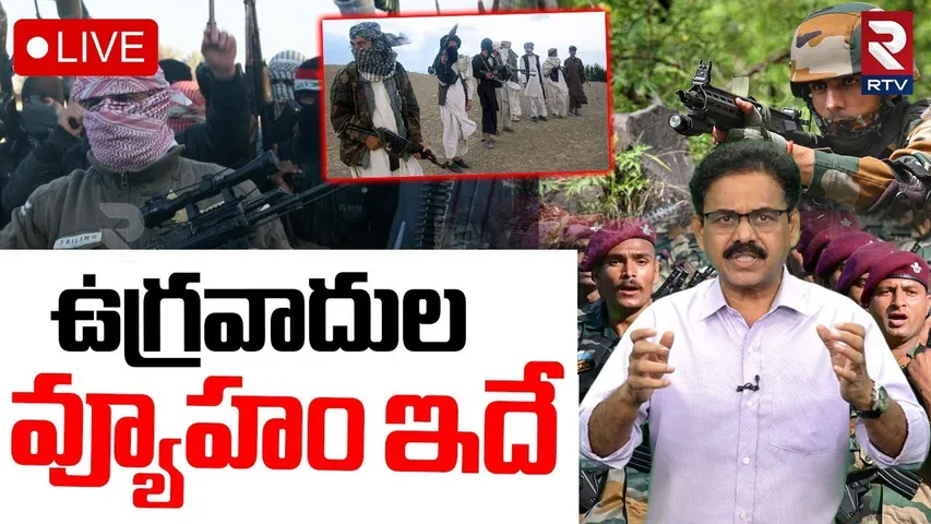 India Pak War Updates🔴LIVE : ఉగ్రవాదుల వ్యూహం ఇదే! | Shocking Facts Behind Pahalgam Attack | RTV