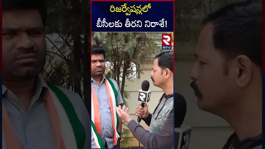 రిజర్వేషన్లలో బీసీలకు తీరని నిరాశే! ||Chanagani Dayakar Fire On KTR Bandi Sanjay | RTV