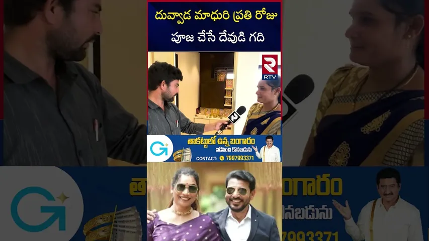 దువ్వాడ మాధురి ప్రతి రోజు పూజ చేసే దేవుడి గది |Duvvada Srinivas and Madhuri Home tour | pooja Gadhi