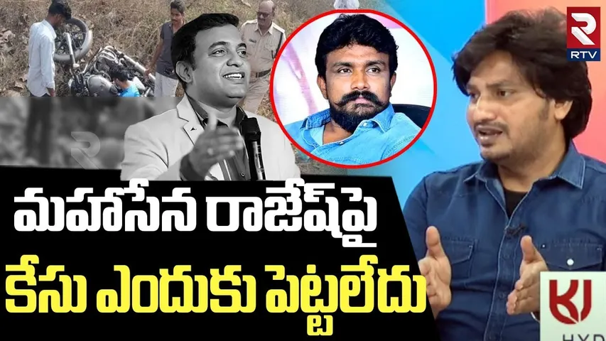 Pastor Abhinay Darshan About Mahasena Rajesh | మహాసేన రాజేష్‌పై కేసు | Praveen Pagadala Case | RTV