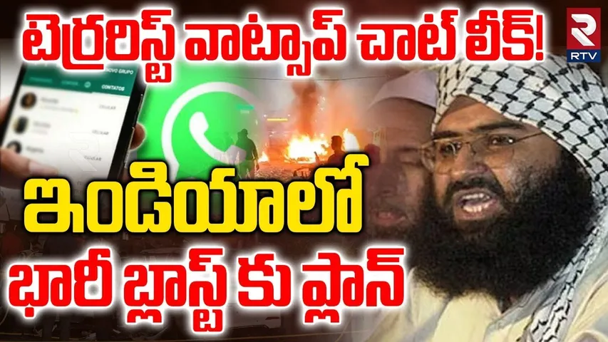 Pak Terrorists Master Sketch On India | ఇండియా లో  భారీ బ్లాస్ట్ లకు ప్లాన్ | Jaish-e-Mohammed | RTV