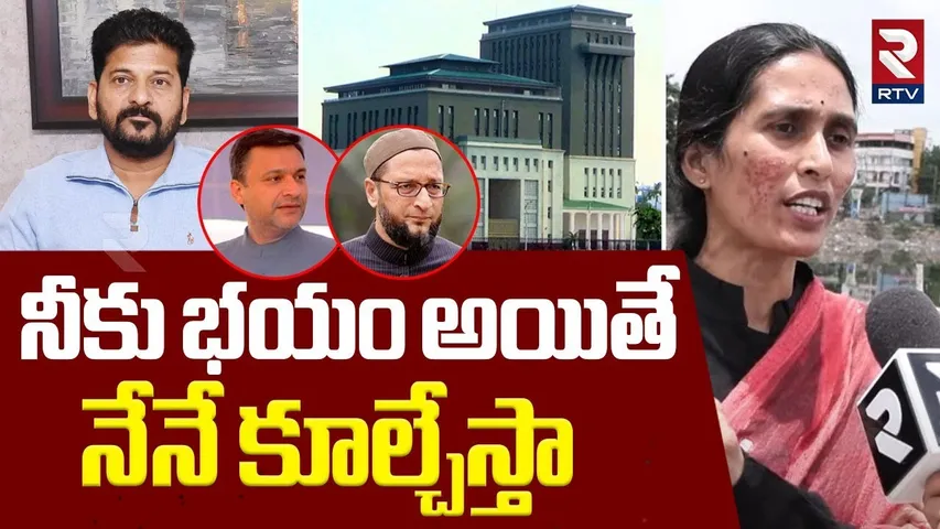 Saroornagar Corporator Akula Srivani On Asaduddin Owaisi | నీకు భయం అయితే.. నేనే కూల్చేస్తా | RTV
