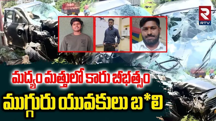 మద్యం మత్తులో కారు బీభత్సం.. | Vizianagaram Car Incident Latest Updates | RTV