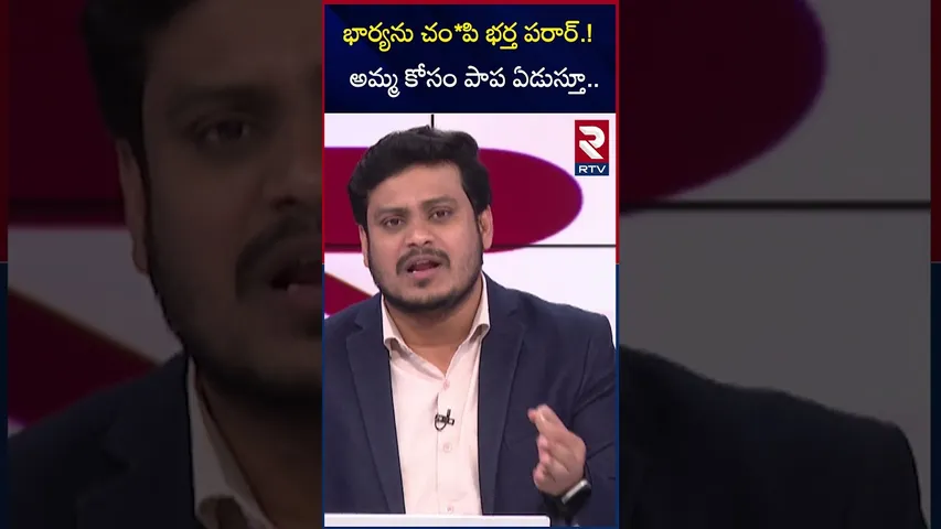 భార్యను చం*పి భర్త పరార్.! అమ్మ కోసం పాప ఏడుస్తూ | Medchal Wife and Husband Incident | RTV
