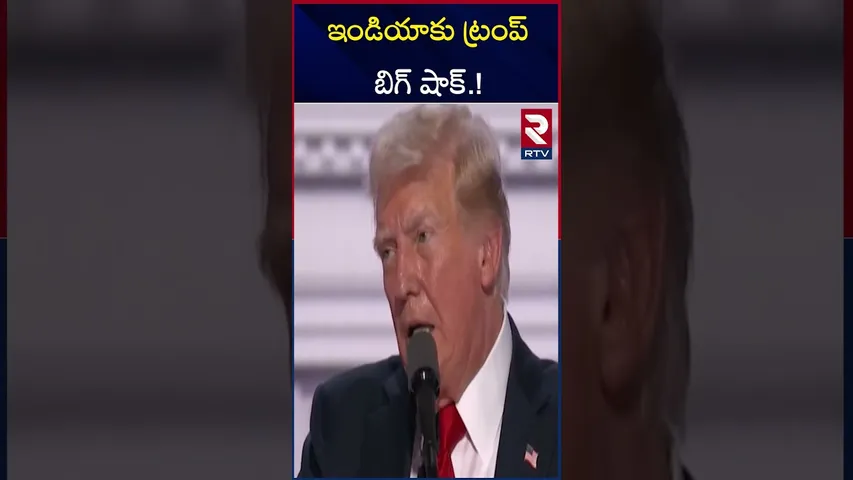 ఇండియాకు ట్రంప్ బిగ్ షాక్.! | US Going To Deport 18000 Indians | RTV