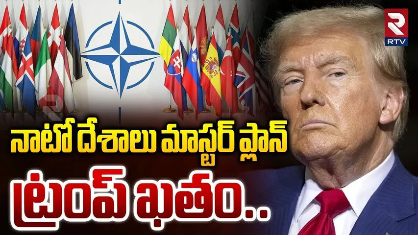 నాటో దేశాలు మాస్టర్ ప్లాన్ ట్రంప్ ఖతం | NATO Countries Big Sketch On Trump | Greenland | RTV