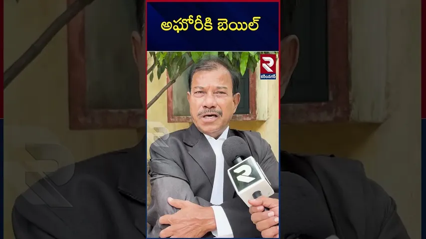 అఘోరీకి బెయిల్ | Aghori gets bail | RTV