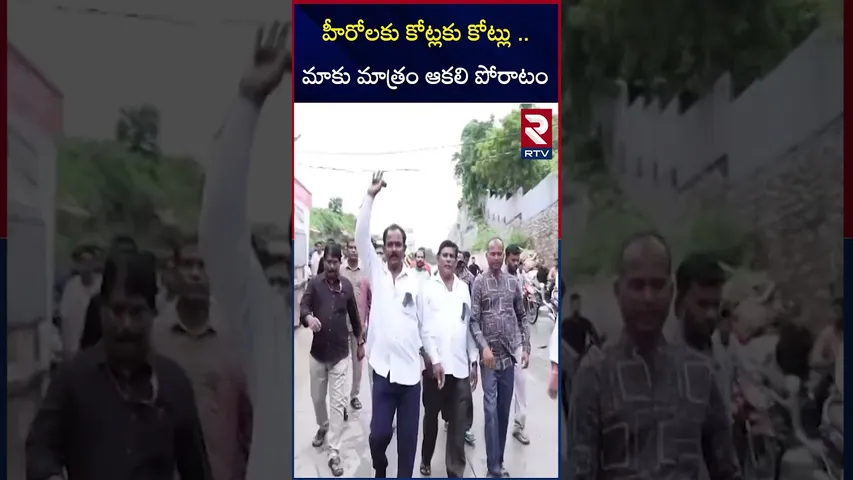 హీరోలకు కోట్లకు కోట్లు .. మాకు మాత్రం ఆకలి పోరాటం.. | Film Federation Women Union Emotional Words