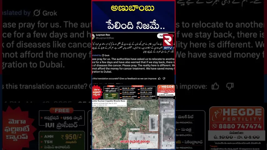 పాకిస్తాన్ ను  చా*వు దెబ్బ కొట్టిన భారత్ | India Pak War | Nuclear Bomb Blast In Pakistan | RTV