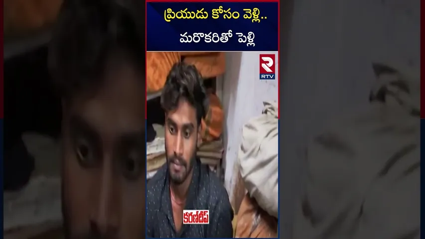 ప్రియుడు కోసం వెళ్లి   మరొకరితో పెళ్లి | Indore Shraddha Case Updates | Karandeep | RTV