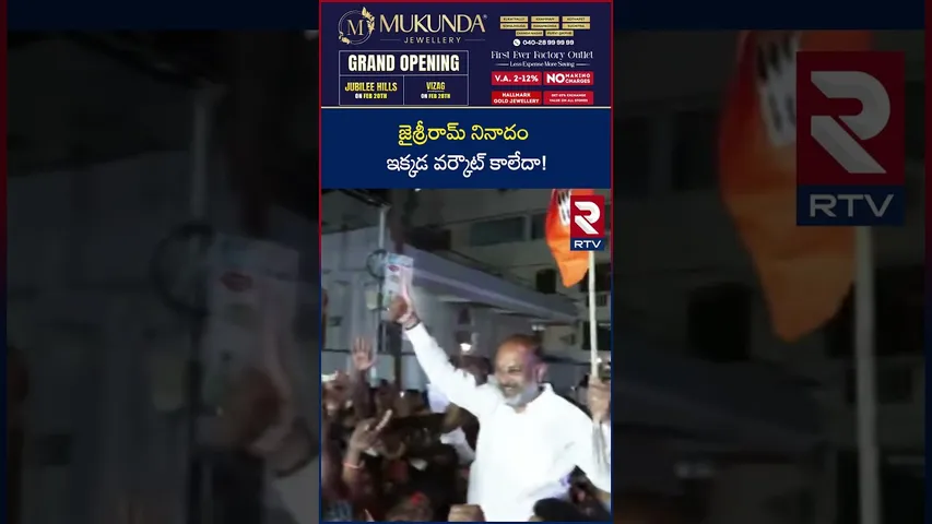 జైశ్రీరామ్ నినాదం ఇక్కడ వర్కౌట్ కాలేదా! | BJP vs MIM | Telangana Municipal Shocking Results | RTV