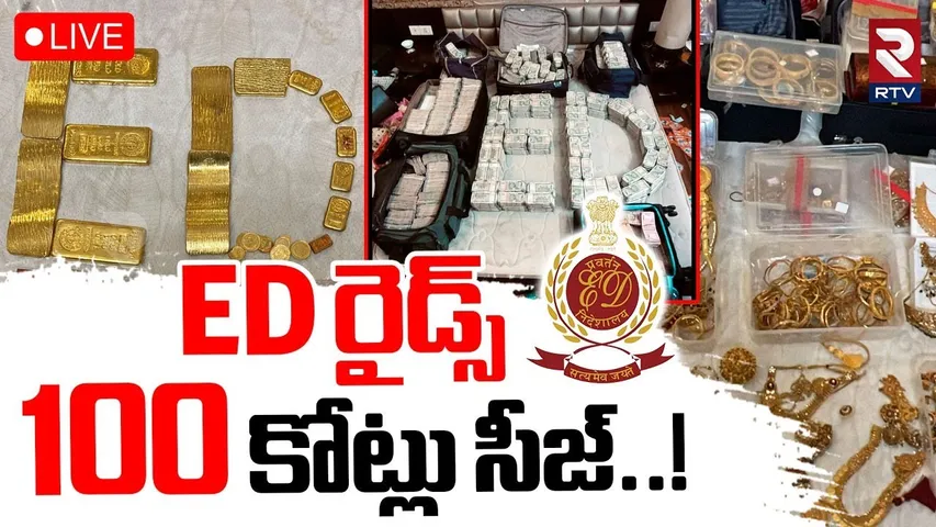 ED Raids On Mumbai Town Planning YS Reddy Home🔴LIVE : ED రైడ్స్ 100 కోట్లు సీజ్..! | Mumbai | RTV